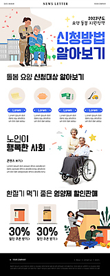 전신 PSD 여자 노년 남자 ZIP 웹템플릿 들기 앉기 여러명 성인 손잡기 한국인 흰색 약병 60대 휠체어 요양 뉴스레터 돌봄 돌봄서비스 이미지템플릿 템플릿 컬러 다수 모션 사람 동양인 약 간호 서비스 병_담는 파일형식