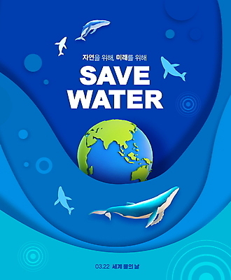 PSD 편집이미지 지구 바다 타이포그라피 사람없음 파란색 자연보호 환경 물방울 고래 세계물의날 이미지편집 문자 컬러 포유류 자연 수중동물 보호 파일형식 법정기념일