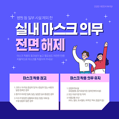 템플릿 여자 남자 포스터 안내 마스크 미소 상반신 성인 두명 손들기 팔짱 보라색 자유 가리킴 사회이슈 마스크착용 성인만 포스터템플릿 해제 이미지템플릿 AI파일 컬러 컨셉 모션 표정 사람 손짓 파일형식 벡터