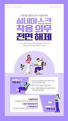 전신 템플릿 여자 남자 포스터 안내 마스크 들기 앉기 여러명 성인 컵 팔짱 보라색 파이팅 자유 가리킴 사회이슈 마스크착용 서류파일 성인만 포스터템플릿 해제 이미지템플릿 AI파일 식기 컬러 다수 컨셉 모션 사람 손짓 사무용품 파일형식 벡터