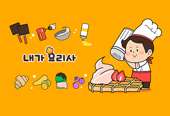 전신 남자 어린이 과일 일러스트 주방용품 디저트 요리 한명 들기 소년 요리사 뿌리기 양념통 슈가파우더 소년한명만 크로플 국내일러스트 AI파일 직업 1 음식 생활용품 모션 통 사람 양념 남자한명만 소년만 파일형식 벡터