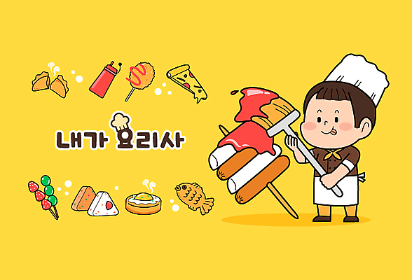 전신 남자 어린이 일러스트 요리 한명 들기 소년 노란색 요리사 붓 케첩 분식 핫도그 소년한명만 소떡소떡 국내일러스트 AI파일 직업 1 음식 컬러 모션 패스트푸드 사람 소스_음식 꼬치 남자한명만 소년만 파일형식 벡터