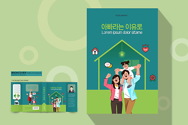 템플릿 디자인 여자 표지 남자 어린이 북커버 가족 팔벌리기 사람모양 소녀 소년 여러명 성인 초록색 손들기 목말 아빠 이미지템플릿 AI파일 모양 컬러 다수 관계 모션 사람 파일형식 벡터