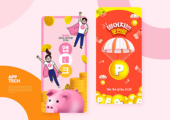 전신 PSD 여자 남자 분홍색 웹템플릿 성인 타이포그라피 두명 빨간색 동전 돼지저금통 어플리케이션 망토 포인트 슈퍼맨포즈 성인만 앱테크 이미지템플릿 템플릿 문자 컬러 포즈 돈 사람 금융 저금통 재테크 파일형식