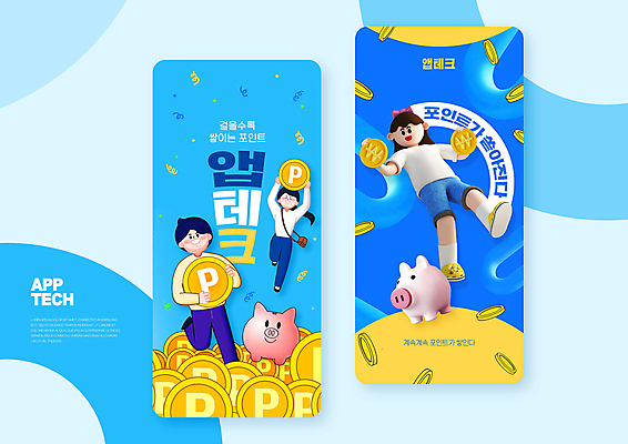 전신 PSD 여자 남자 웹템플릿 들기 성인 타이포그라피 세명 파란색 달리기 동전 돼지저금통 어플리케이션 포인트 성인만 앱테크 이미지템플릿 템플릿 문자 컬러 돈 모션 사람 금융 저금통 재테크 파일형식