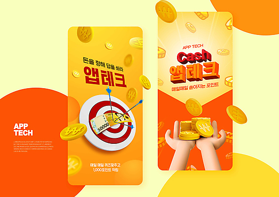 PSD 손 웹템플릿 들기 타이포그라피 신체부위 노란색 동전 어플리케이션 과녁판 포인트 앱테크 이미지템플릿 템플릿 문자 컬러 돈 모션 사람 금융 재테크 파일형식