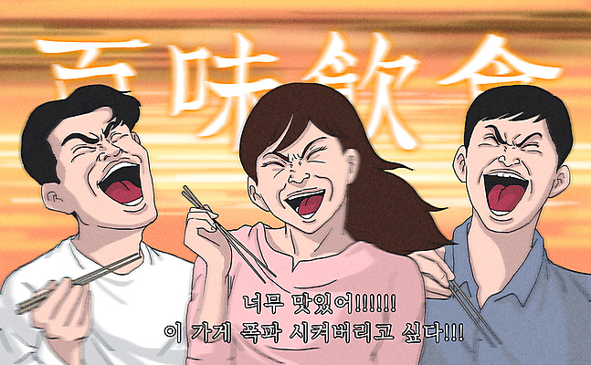 PSD 여자 남자 일러스트 젓가락 들기 상반신 성인 세명 빛 주황색 놀람 기쁨 맛 먹기 코믹 카툰스타일 맛집 감탄 성인만 맛있는 미각 국내일러스트 감정 컬러 컨셉 모션 수저 표정 사람 감각 파일형식