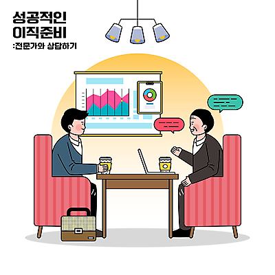 전신 남자 커피 의자 일러스트 성공 들기 앉기 성인 두명 손들기 직장인 전문직 준비 상담 성인남자만 이직 국내일러스트 AI파일 직업 음료 가구 컨셉 비즈니스 모션 사람 남자만 성인만 파일형식 벡터