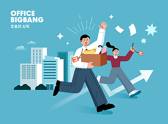 전신 여자 남자 하늘색 일러스트 회사 들기 성인 두명 사무실 달리기 손들기 짐 성인만 퇴사 오피스빅뱅 국내일러스트 AI파일 비즈니스 모션 사람 파란색 파일형식 벡터