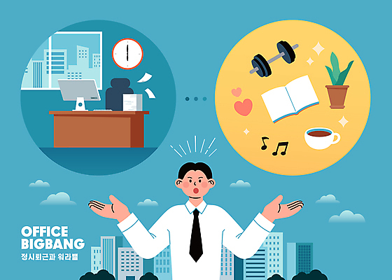 남자 하늘색 일러스트 회사 팔벌리기 한명 상반신 성인 사무실 비즈니스맨 성인남자한명만 워라밸 칼퇴근 오피스빅뱅 국내일러스트 AI파일 1 비즈니스 모션 사람 파란색 직장인 퇴근 신조어 남자한명만 성인남자만 파일형식 벡터