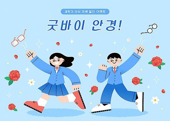 전신 여자 남자 안경 하늘색 일러스트 청소년 이벤트 두명 손들기 세일 걷기 던지기 신학기 작별인사 십대만 라식수술 라섹 국내일러스트 AI파일 잡화 모션 사람 파란색 인사 수술 파일형식 벡터