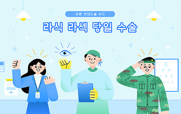 여자 남자 하늘색 일러스트 상반신 성인 세명 손들기 군인 의사 직장인 수술복 안과 거수경례 성인만 라식수술 라섹 국내일러스트 AI파일 직업 모션 병원 사람 파란색 의료진 가운 수술 경례 국군 파일형식 벡터