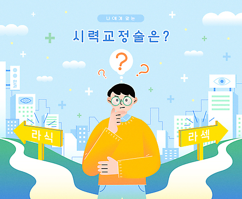 남자 하늘색 일러스트 한명 상반신 성인 턱괴기 표지판 고민 안과 시력교정 성인남자한명만 안경낌 라식수술 라섹 국내일러스트 AI파일 1 감정 안경 모션 알림판 병원 사람 파란색 수술 남자한명만 성인남자만 파일형식 벡터