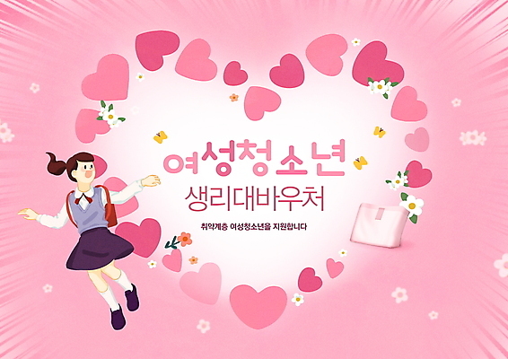 전신 PSD 편집이미지 여학생 여자 교복 분홍색 청소년 팔벌리기 프레임 한명 하트 상품권 생리대 십대여자한명만 이미지편집 모양 1 학생 옷 컬러 모션 사람 여성용품 여자한명만 십대여자만 파일형식