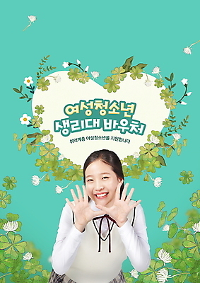 PSD 편집이미지 여학생 여자 교복 청소년 프레임 한명 상반신 10대 한국인 하트 네잎클로버 상품권 손모으기 민트색 생리대 십대여자한명만 이미지편집 모양 식물 1 학생 옷 컬러 사람 동양인 손짓 클로버 여성용품 여자한명만 십대여자만 파일형식