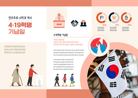 전신 템플릿 여자 노년 남자 리플렛 3단접지 여러명 성인 걷기 역사 태극기 민주주의 4.19혁명기념일 코랄 이미지템플릿 AI파일 컬러 다수 모션 사람 국기 파일형식 벡터 법정기념일