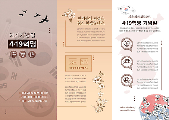 템플릿 리플렛 3단접지 사람없음 갈색 역사 태극기 민주주의 태극 무궁화 4.19혁명기념일 이미지템플릿 AI파일 문양 꽃 컬러 국기 파일형식 벡터 법정기념일