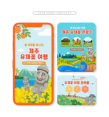 전신 PSD 여자 남자 ZIP 여행 웹템플릿 하늘색 성인 두명 세트 제주도 자전거 주황색 봄 승차 유채 제주도여행 성인만 카드뉴스 이미지템플릿 템플릿 계절 꽃 컬러 모션 한국 사람 파란색 바이크 파일형식