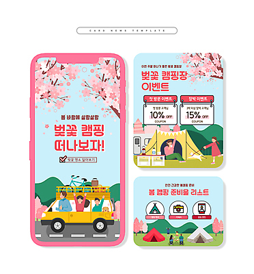 전신 PSD 여자 남자 ZIP 어린이 분홍색 여행 웹템플릿 소녀 이벤트 소년 여러명 상반신 성인 세트 세일 봄 캠핑 벚꽃 카드뉴스 프로모션 이미지템플릿 템플릿 계절 꽃 컬러 다수 레저 사람 파일형식