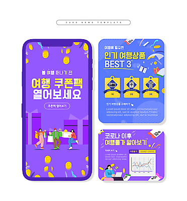 전신 PSD 여자 남자 ZIP 여행 웹템플릿 들기 여러명 성인 파란색 세트 쇼핑백 보라색 봄 쿠폰 성인만 카드뉴스 이미지템플릿 템플릿 계절 컬러 다수 가방 모션 사람 파일형식