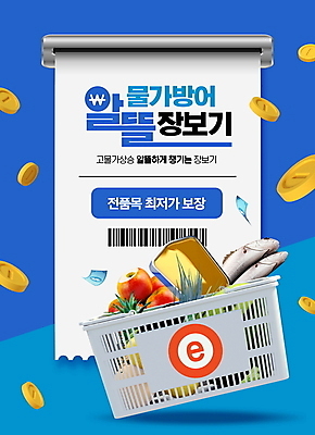 PSD 편집이미지 식재료 이벤트 사람없음 파란색 장보기 세일 절약 장바구니 바코드 영수증 먹거리 프로모션 2024트렌드 버라이어티가격전략 이미지편집 음식 컬러 컨셉 금융 쇼핑 유행 바구니 신조어 파일형식 2024년