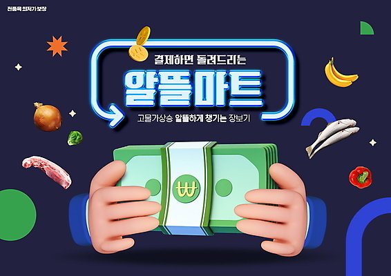 PSD 편집이미지 손 지폐 식재료 들기 사람없음 신체부위 장보기 세일 절약 남색 먹거리 2024트렌드 버라이어티가격전략 이미지편집 음식 컬러 컨셉 돈 모션 사람 유행 신조어 파일형식 2024년