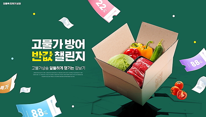 PSD 편집이미지 식재료 이벤트 사람없음 초록색 쇼핑 장보기 상자 절약 먹거리 반값 프로모션 2024트렌드 버라이어티가격전략 이미지편집 음식 컬러 컨셉 유행 세일 신조어 파일형식 2024년