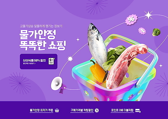 PSD 편집이미지 식재료 이벤트 사람없음 장보기 세일 보라색 절약 장바구니 먹거리 프로모션 2024트렌드 버라이어티가격전략 이미지편집 음식 컬러 컨셉 쇼핑 유행 바구니 신조어 파일형식 2024년
