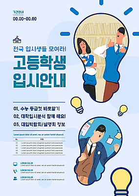 모양 템플릿 학생 옷 교육 포스터 전구 청소년 사람 파란색 학습 최고 파일형식 벡터 전구모양 따봉 상반신 십대만 세명 남자 여자 학원 입시 고등학생 하늘색 AI파일 교복 포스터템플릿 이미지템플릿