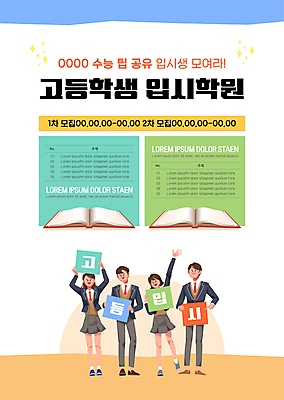 템플릿 학생 옷 교육 포스터 다수 모션 청소년 프레임 사람 학습 파일형식 벡터 팻말 손들기 고등학생 들기 전신 십대만 여러명 남자 여자 학원 입시 AI파일 교복 포스터템플릿 이미지템플릿