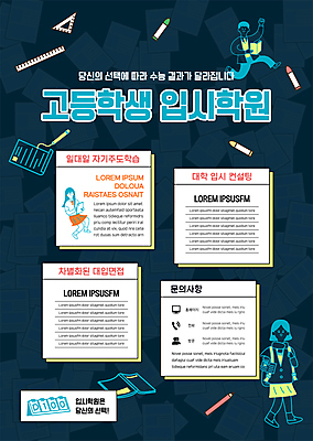 전신 템플릿 여자 남자 교복 포스터 청소년 고등학생 세명 걷기 점프 입시 청록색 학원 십대만 포스터템플릿 이미지템플릿 AI파일 학생 옷 교육 컬러 모션 사람 학습 파일형식 벡터