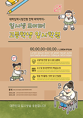 전신 템플릿 여자 교복 포스터 의자 청소년 고등학생 들기 앉기 세명 갈색 입시 학원 십대여자만 포스터템플릿 이미지템플릿 AI파일 학생 옷 교육 컬러 가구 모션 사람 학습 여자만 십대만 파일형식 벡터