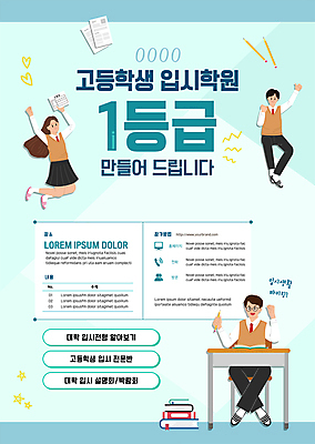 템플릿 학생 옷 교육 포스터 가구 모션 청소년 사람 파란색 학습 파일형식 벡터 앉기 의자 손들기 점프 들기 전신 십대만 세명 남자 여자 학원 입시 고등학생 하늘색 AI파일 교복 포스터템플릿 이미지템플릿