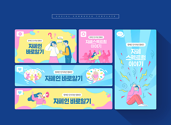 전신 PSD 여자 교육 남자 캠페인 웹템플릿 하늘색 들기 앉기 여러명 상반신 성인 세트 장애인 모바일템플릿 소셜미디어 성인만 모바일페이지 자폐증 이미지템플릿 템플릿 다수 모션 모바일 사람 파란색 페이지 장애 정신질환 파일형식