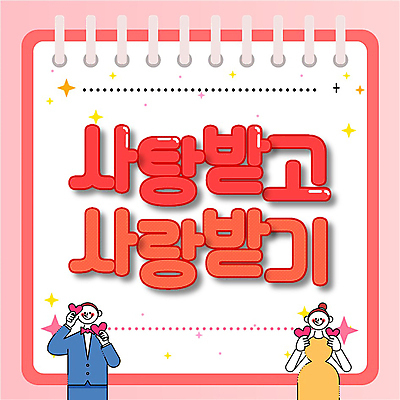 템플릿 여자 남자 분홍색 화이트데이 미소 들기 상반신 성인 타이포그라피 두명 하트 PPT 프레젠테이션 성인만 애니형PPT 모션그래픽 MP4 모션템플릿 모양 문자 컬러 모션 데이이벤트 표정 사람 동영상 파일형식