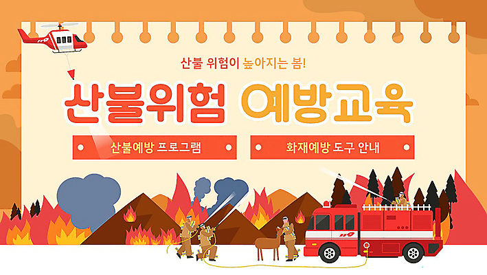 전신 템플릿 남자 불 산 여러명 성인 주황색 소방관 PPT 프레젠테이션 소방차 산불 소방헬리콥터 소방호스 화재예방 화재진압 성인만 애니형PPT 모션그래픽 MP4 모션템플릿 자연요소 컬러 다수 자동차 사람 구조원 소방 예방 화재 호스 동영상 진압 파일형식