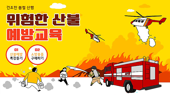 전신 템플릿 여자 남자 불 산 들기 여러명 성인 달리기 노란색 양동이 PPT 프레젠테이션 소방차 산불 소방헬리콥터 예방교육 화재예방 성인만 애니형PPT 모션그래픽 MP4 모션템플릿 자연요소 교육 컬러 다수 모션 자동차 사람 예방 화재 동영상 파일형식