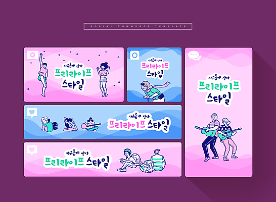 전신 PSD 라이프스타일 여자 노년 남자 분홍색 웹템플릿 연주 요가 서기 들기 앉기 여러명 상반신 성인 취미 파란색 세트 점프 등산 자유 기타 승차 모바일템플릿 소셜미디어 퀵보드 모바일페이지 이미지템플릿 템플릿 웰빙 음악 교통수단 컬러 다수 컨셉 모션 현악기 모바일 사람 생활 트래킹 페이지 파일형식