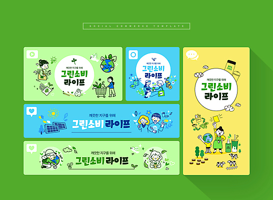 전신 PSD 캐릭터 라이프스타일 여자 남자 화분 지구 웹템플릿 안기 들기 손짓 여러명 상반신 성인 초록색 파란색 세트 손들기 자연보호 친환경 모바일템플릿 소셜미디어 친환경제품 성인만 제로웨이스트 모바일페이지 이미지템플릿 템플릿 컬러 다수 모션 자연 모바일 사람 생활 환경 그린캠페인 보호 사회이슈 페이지 파일형식