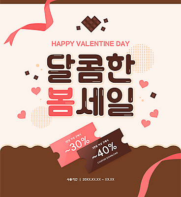 배너 리본 일러스트 발렌타인데이 이벤트 타이포그라피 사람없음 갈색 세일 초콜릿 봄 쿠폰 프로모션 국내일러스트 AI파일 문자 계절 컬러 데이이벤트 디저트 파일형식 벡터