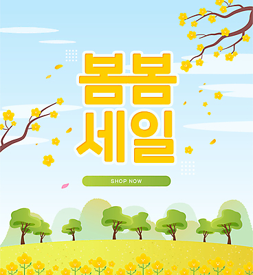 배너 꽃 하늘색 일러스트 풍경 이벤트 타이포그라피 사람없음 노란색 세일 봄 프로모션 국내일러스트 AI파일 식물 문자 계절 컬러 파란색 파일형식 벡터