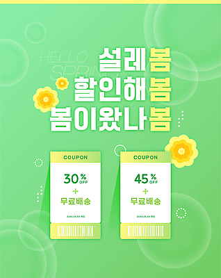 배너 꽃 일러스트 이벤트 타이포그라피 사람없음 연두색 세일 봄 쿠폰 프로모션 국내일러스트 AI파일 식물 문자 계절 초록색 파일형식 벡터