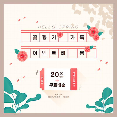 식물 배너 꽃 일러스트 이벤트 타이포그라피 사람없음 세일 봄 쿠폰 베이지색 프로모션 국내일러스트 AI파일 문자 계절 컬러 파일형식 벡터