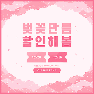 배너 분홍색 일러스트 프레임 이벤트 타이포그라피 사람없음 세일 봄 벚꽃 쿠폰 프로모션 국내일러스트 AI파일 문자 계절 꽃 컬러 파일형식 벡터