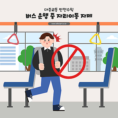 전신 남자 이동 일러스트 버스 한명 성인 걷기 금지 안전수칙 성인남자한명만 국내일러스트 AI파일 1 육상교통 컨셉 모션 대중교통 안전 사람 남자한명만 성인남자만 파일형식 벡터