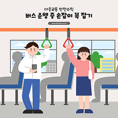 전신 여자 남자 일러스트 버스 사람모양 손잡이 서기 들기 앉기 성인 두명 스마트폰 잡기 안전수칙 성인만 국내일러스트 AI파일 모양 육상교통 모션 대중교통 안전 사람 핸드폰 스마트기기 파일형식 벡터