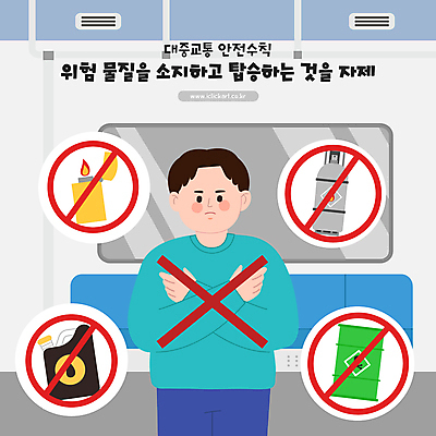 남자 일러스트 한명 상반신 성인 금지 전철 휘발유 위험물 안전수칙 가스 라이터 성인남자한명만 국내일러스트 AI파일 1 육상교통 대중교통 안전 사람 석유 위험 남자한명만 성인남자만 파일형식 벡터