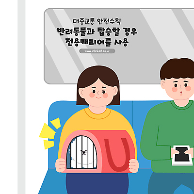 여자 남자 일러스트 들기 앉기 상반신 성인 두명 스마트폰 전철 강아지 안전수칙 이동가방 성인만 국내일러스트 AI파일 육상교통 가방 모션 대중교통 안전 사람 핸드폰 스마트기기 반려동물 개 파일형식 벡터 반려용품