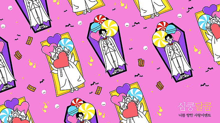 전신 커플 여자 남자 분홍색 일러스트 화이트데이 사탕 들기 여러명 성인 하트 관 구미호 드라큘라 부적 성인만 국내일러스트 AI파일 모양 컬러 다수 관계 모션 데이이벤트 디저트 사람 파일형식 벡터