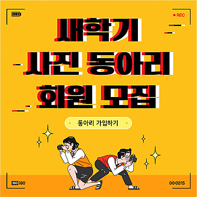 전신 템플릿 여자 남자 교복 포즈 청소년 들기 타이포그라피 두명 노란색 카메라 사진촬영 촬영 PPT 프레젠테이션 신학기 모집 십대만 애니형PPT 모션그래픽 MP4 모션템플릿 문자 옷 컬러 모션 사람 전자제품 동영상 파일형식